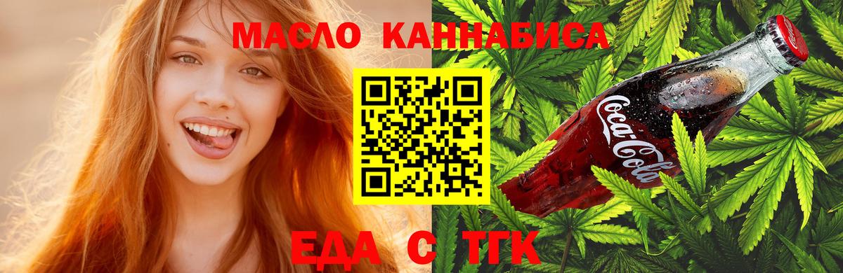Еда ТГК конопля Туймазы