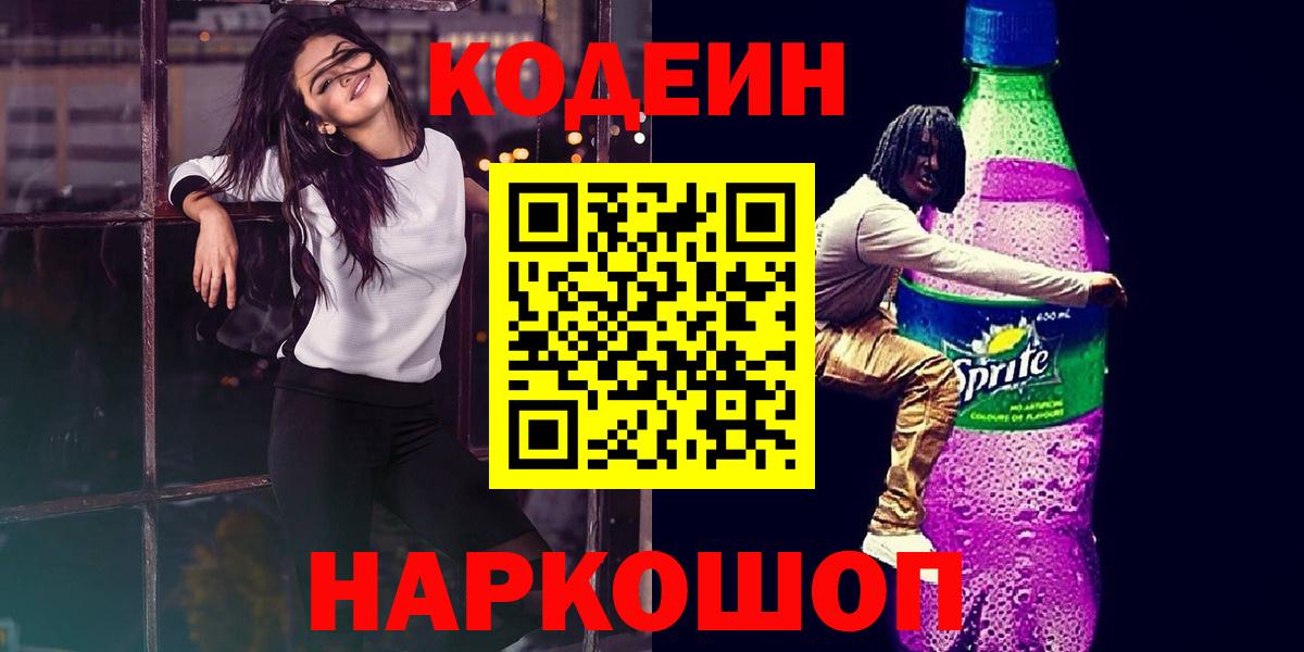Туймазы  Кодеин напиток Lean (лин)  Вход с VPN  Кодеиновый сироп Lean Purple Drank 