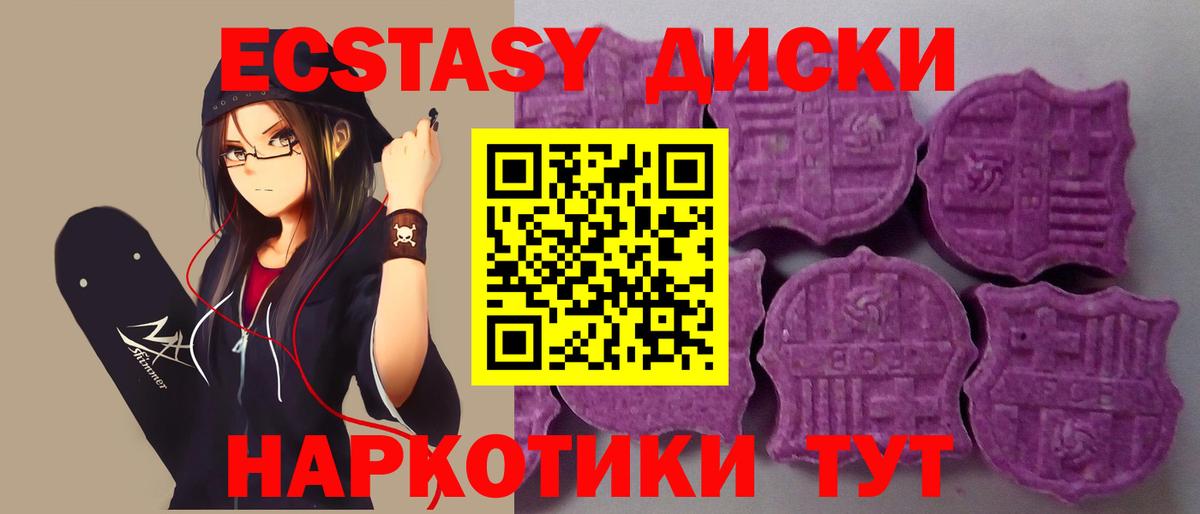 ЭКСТАЗИ диски Туймазы