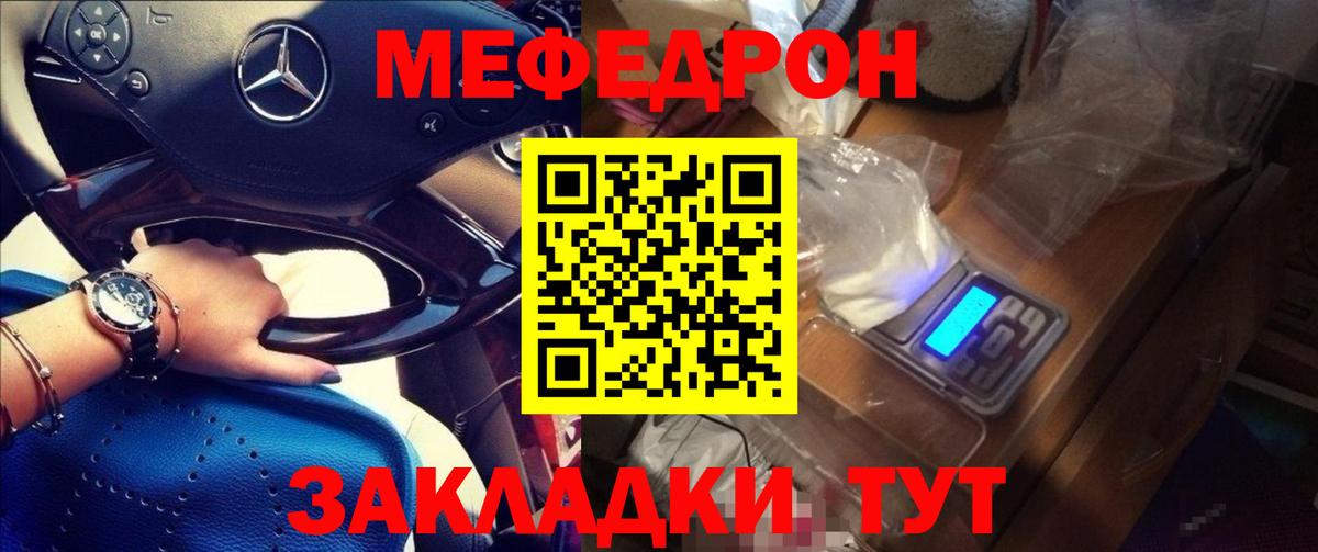 Меф мяу мяу Туймазы